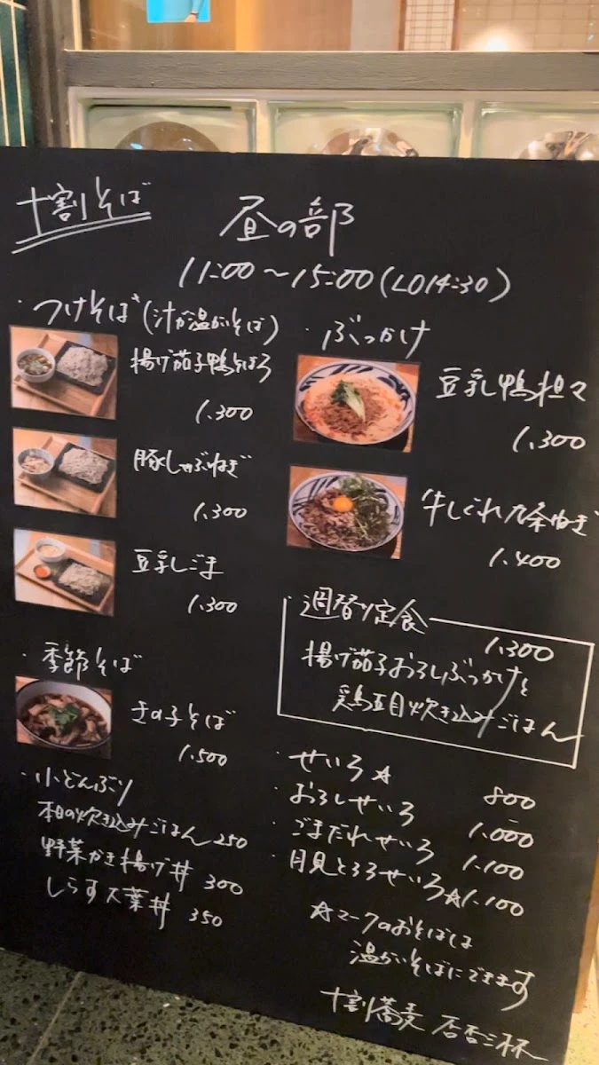 十割蕎麦 否否三杯 メニュー写真 12