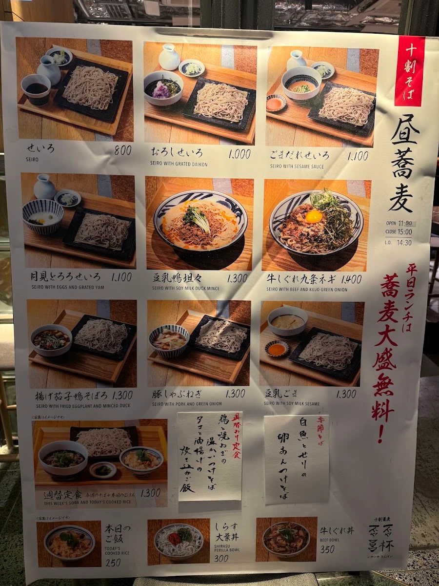 十割蕎麦 否否三杯 メニュー写真 11